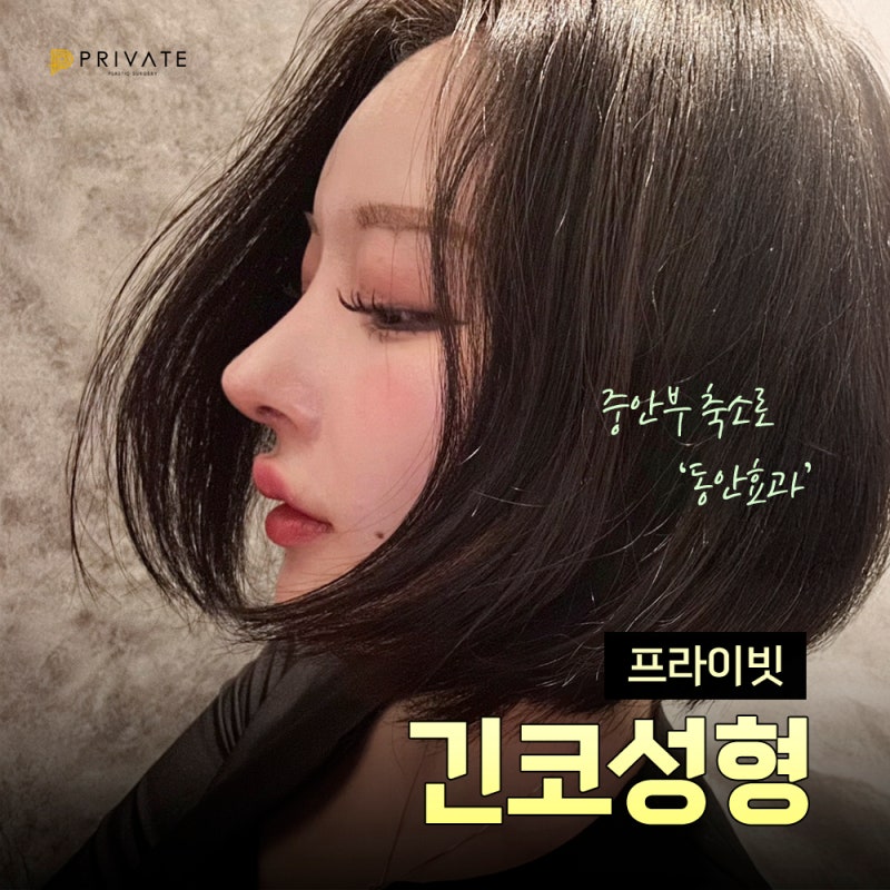 Mencari klinik bedah plastik hidung panjang? Private Plastic Surgery 사진 2