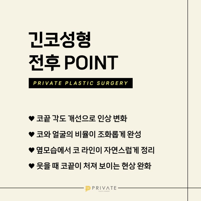 Mencari klinik bedah plastik hidung panjang? Private Plastic Surgery 사진 4