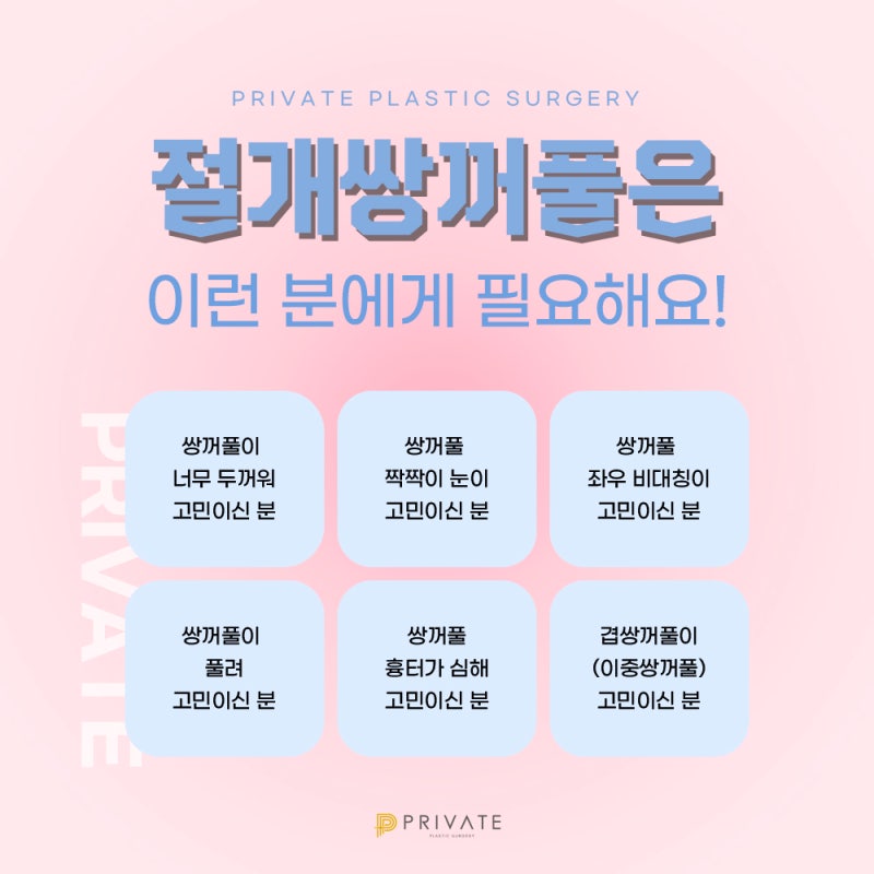 Private Plastic Surgery Clinic, Incisional Double Eyelid Surgery 사진 5
