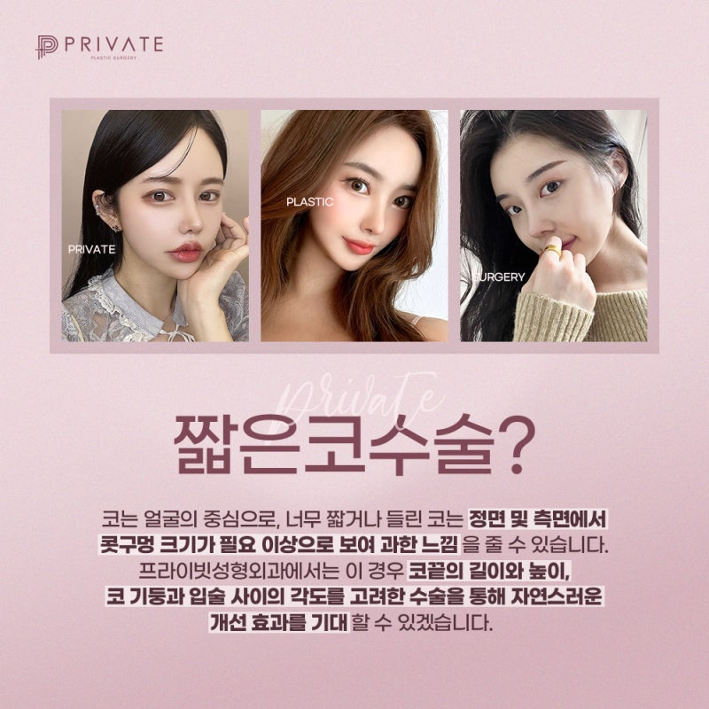 Private Plastic Surgery: Why Short Nose Surgery Reviews Are Good