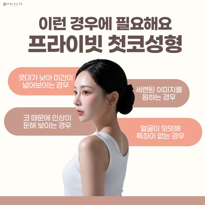 Private Plastic Surgery Clinic ที่มีรีวิวการเสริมจมูกทรงต่ำที่ดี 사진 4