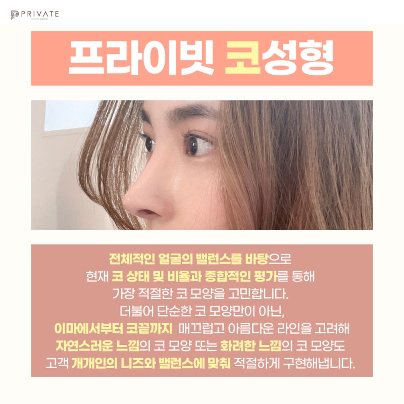 Private Plastic Surgery Clinic ที่มีรีวิวการเสริมจมูกทรงต่ำที่ดี
