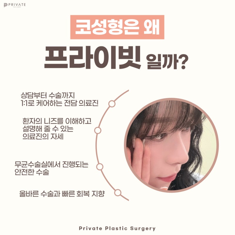 Private Plastic Surgery Clinic ที่มีรีวิวการเสริมจมูกทรงต่ำที่ดี 사진 5