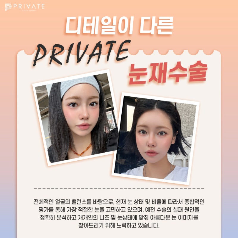 Private Plastic Surgery Clinic: Eye Reoperation Cases