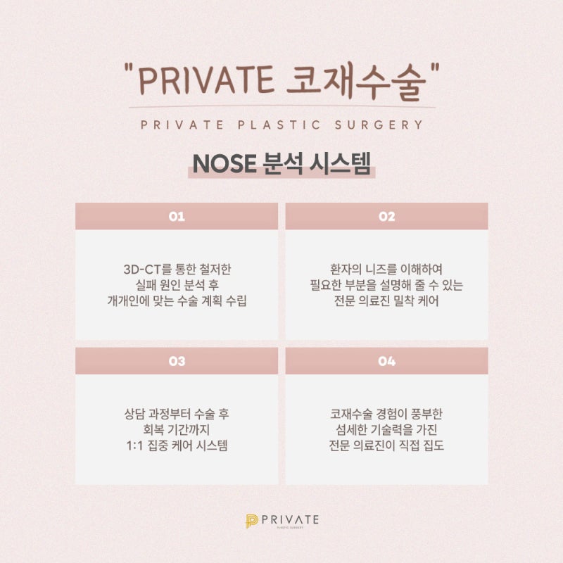 Phẫu thuật sửa mũi tại Bệnh viện Thẩm mỹ Private 사진 5