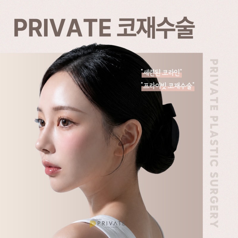 Phẫu thuật sửa mũi tại Bệnh viện Thẩm mỹ Private 사진 2