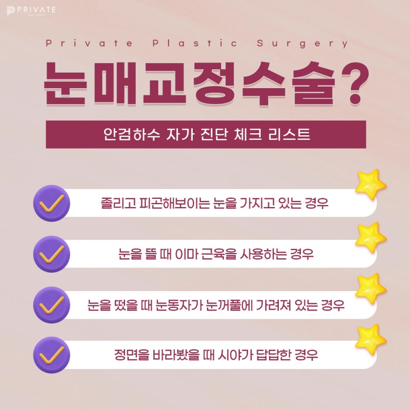 Sinsa Eye Surgery: Ptosis Correction for Clearer Eyes 사진 4