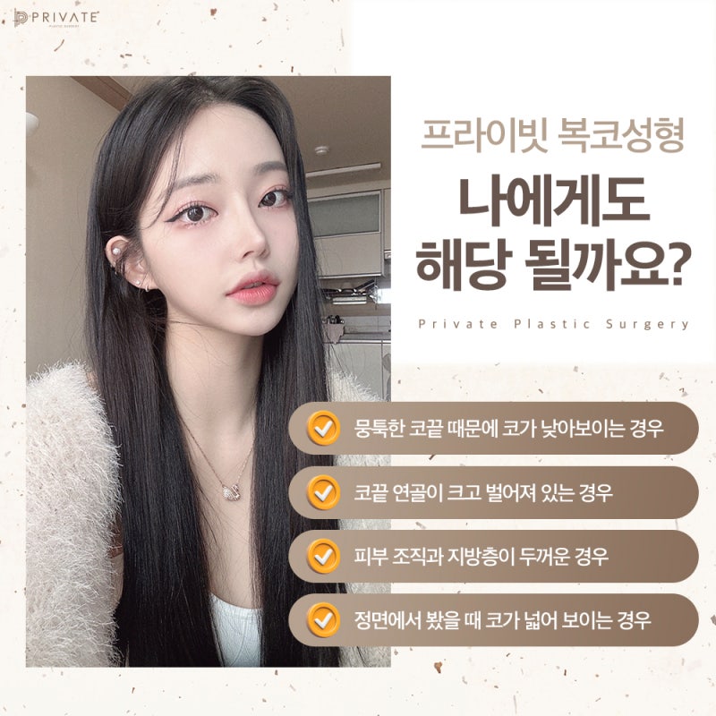 신사복코성형수술로 세련된 라인을 확인해보세요