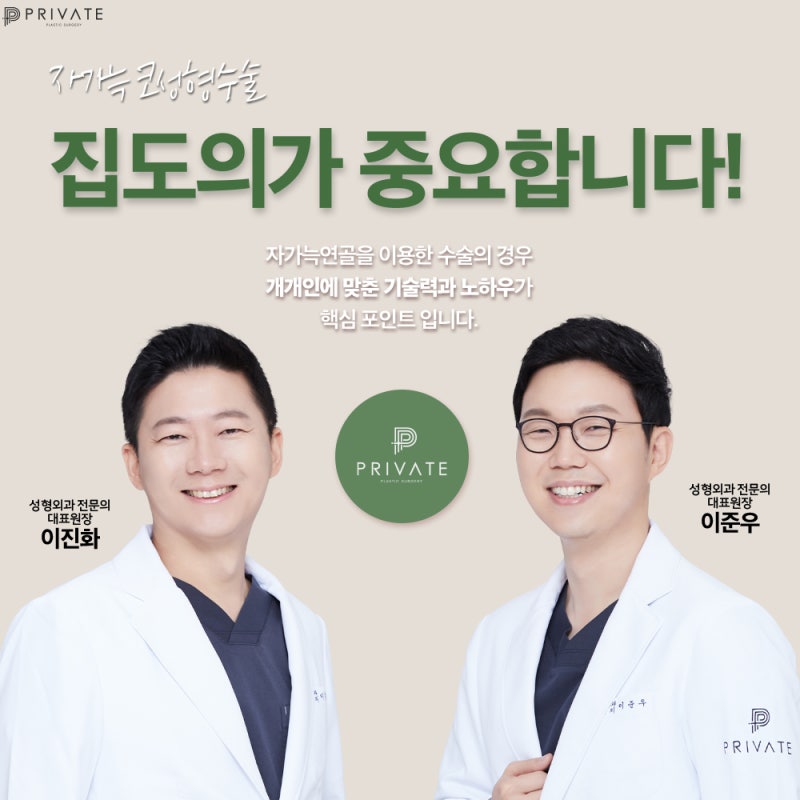 如果您正在考虑自体肋软骨隆鼻手术,请选择Private整形外科 사진 5