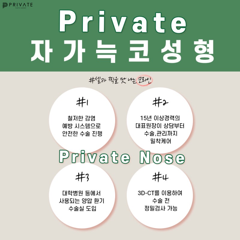 如果您正在考虑自体肋软骨隆鼻手术,请选择Private整形外科 사진 4