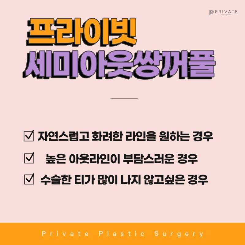 Private Plastic Surgery: Achieving a Natural and Elegant Semi-Outlined Double Eyelid