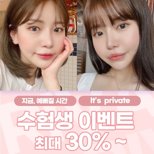 Private Plastic Surgery CSAT Gift Event 사진 2