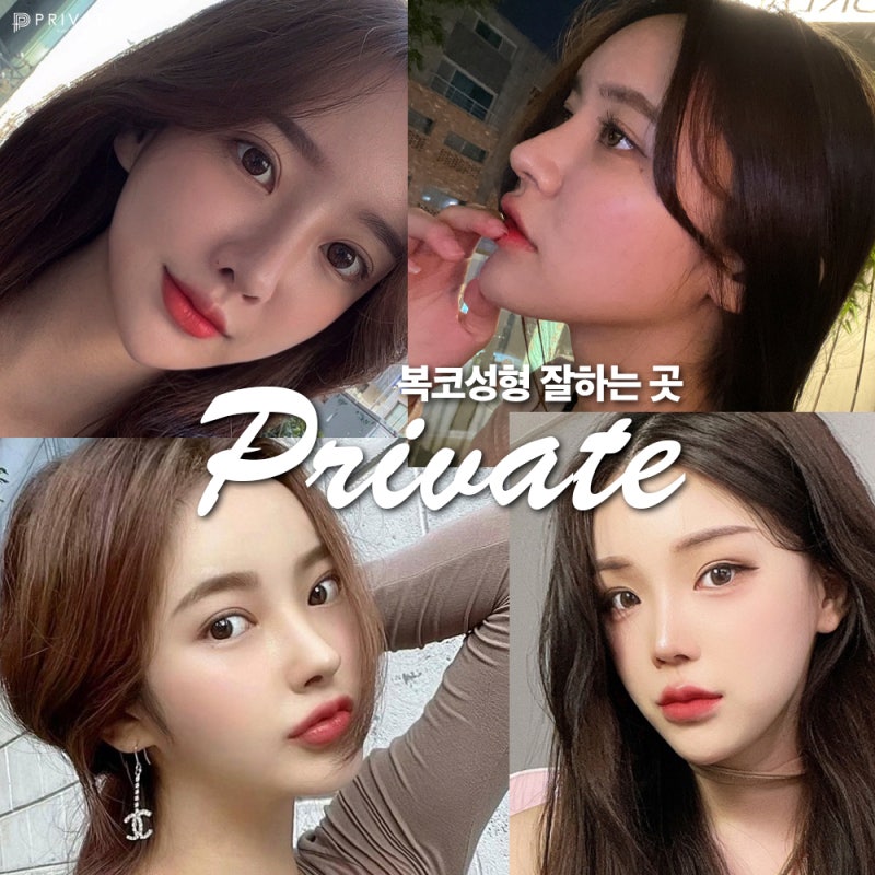 การศัลยกรรมจมูกหมู เริ่มต้นการเปลี่ยนแปลงที่ Private Plastic Surgery 사진 6