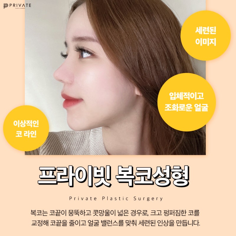 การศัลยกรรมจมูกหมู เริ่มต้นการเปลี่ยนแปลงที่ Private Plastic Surgery