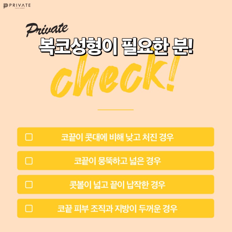 การศัลยกรรมจมูกหมู เริ่มต้นการเปลี่ยนแปลงที่ Private Plastic Surgery 사진 4