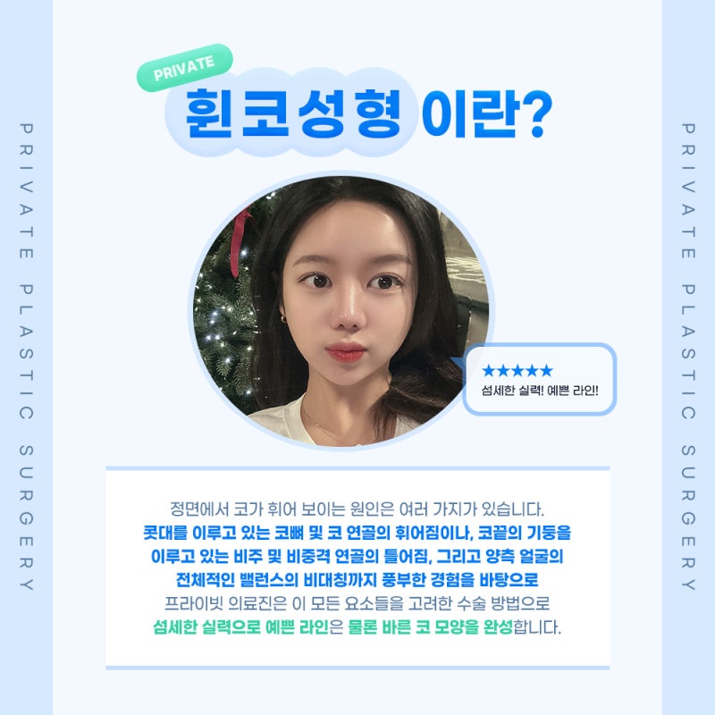 ศัลยกรรมจมูกคดที่ไหนดี? โรงพยาบาลศัลยกรรม Private 사진 3