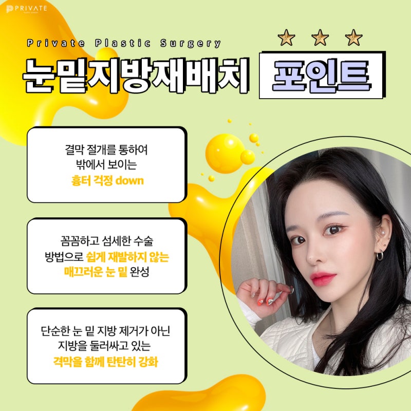 Sinsa Under-Eye Fat Repositioning: Where to Get It Done Well 사진 4