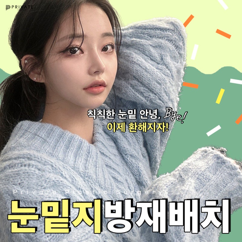 Sinsa Under-Eye Fat Repositioning: Where to Get It Done Well 사진 2