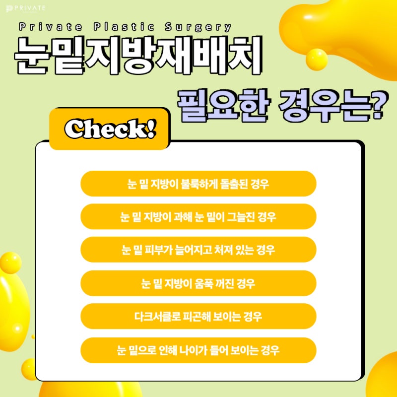 Sinsa Under-Eye Fat Repositioning: Where to Get It Done Well 사진 5