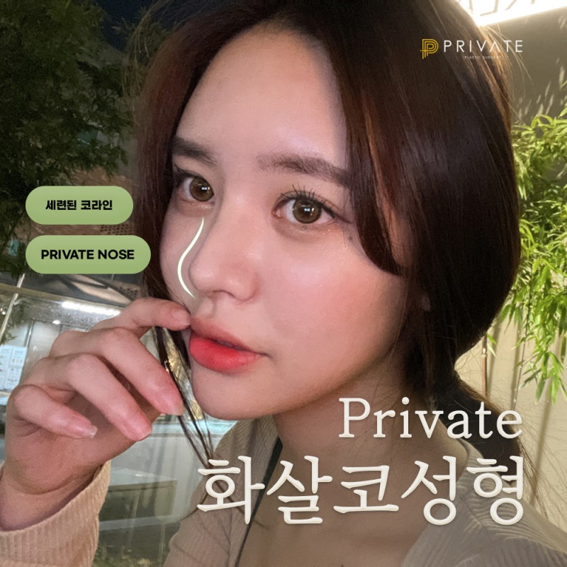 Arrowhead Nose Correction: Refined Shapes at Private Plastic Surgery Clinic 사진 6