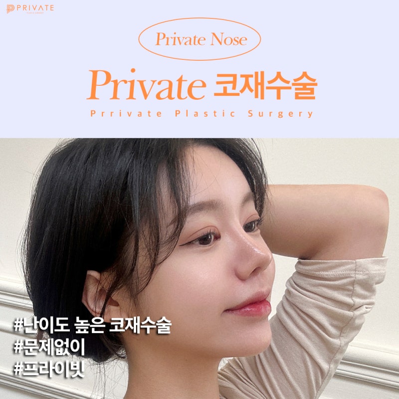 Nose Revision Surgery at Private Plastic Surgery Clinic 사진 3