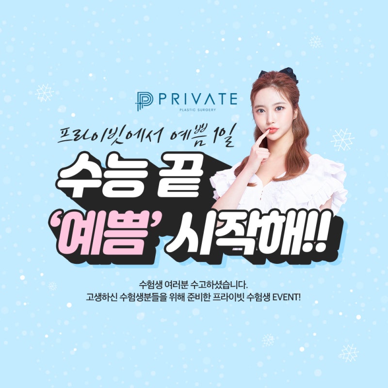 Eye and Nose Surgery Event for Students at Private Plastic Surgery Clinic 사진 2