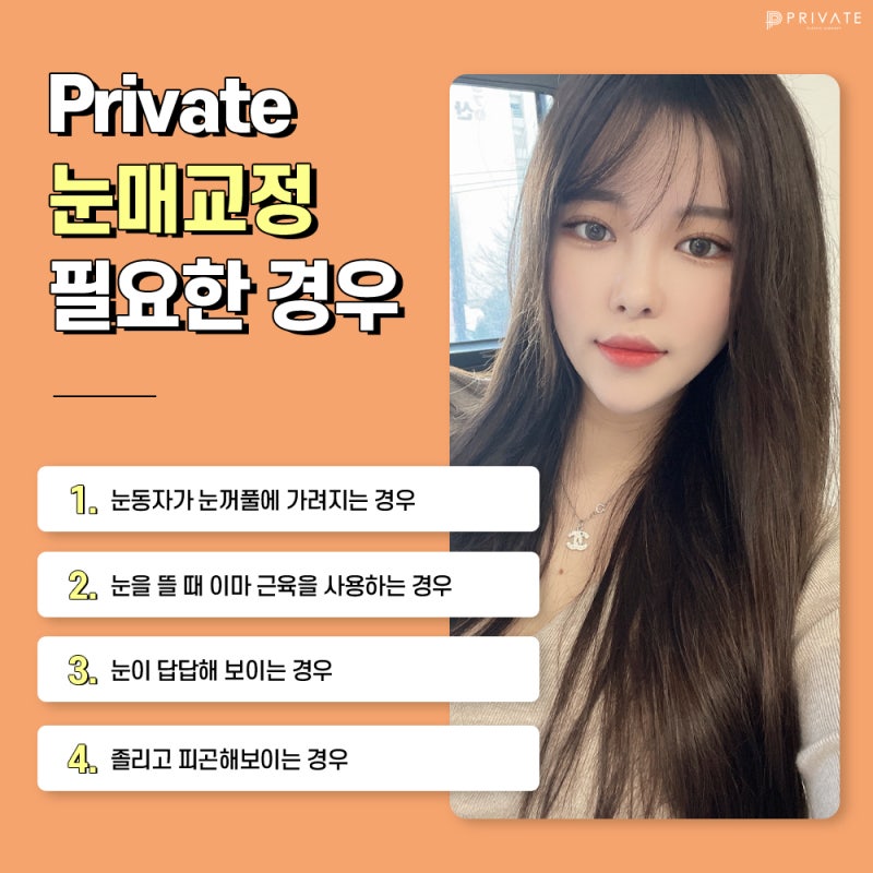 눈매교정수술유명한곳은 프라이빗성형외과 사진 4
