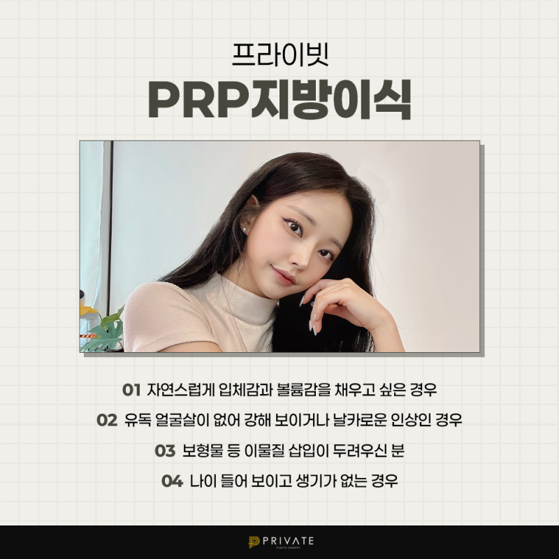 PRP Fat Grafting at Private Plastic Surgery Clinic 사진 5