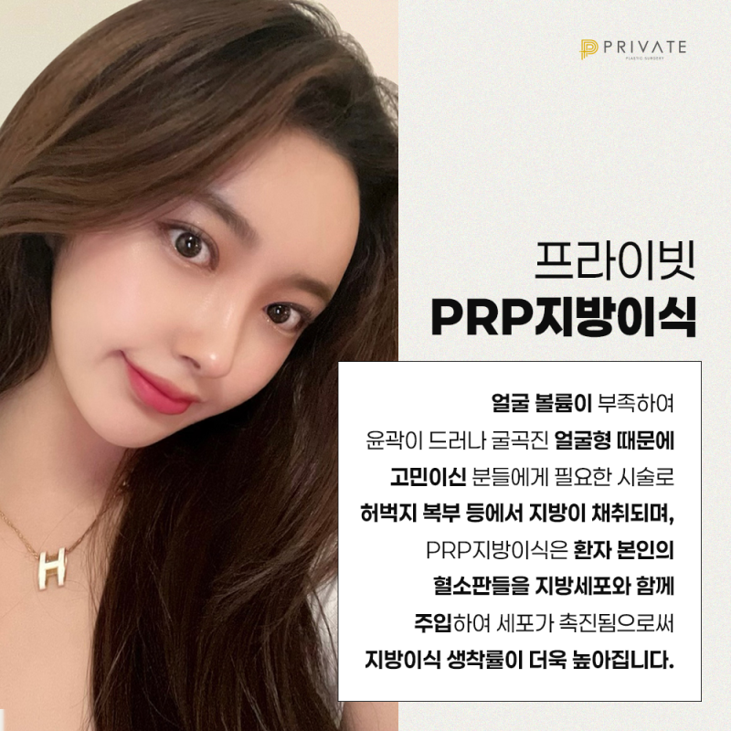 PRP Fat Grafting at Private Plastic Surgery Clinic