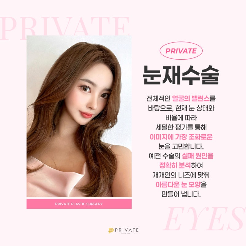 Eye Revision Surgery at Sinsa Private Plastic Surgery Clinic