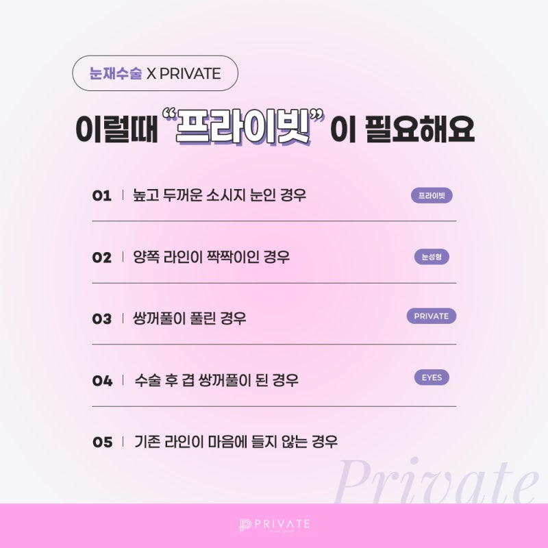 Eye Revision Surgery at Sinsa Private Plastic Surgery Clinic 사진 5