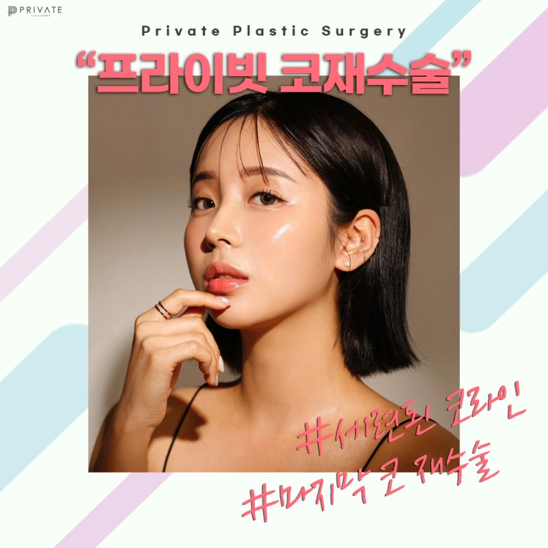Nose Revision Surgery at Private Plastic Surgery Clinic 사진 2