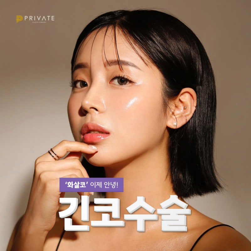 รีวิวศัลยกรรมจมูกยาวที่ดี โรงพยาบาลศัลยกรรม Private 사진 2
