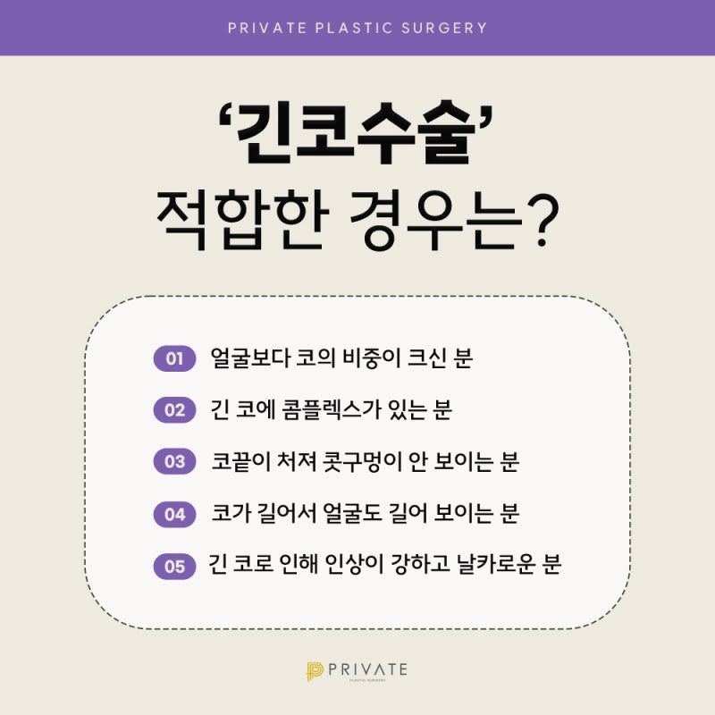 รีวิวศัลยกรรมจมูกยาวที่ดี โรงพยาบาลศัลยกรรม Private 사진 5