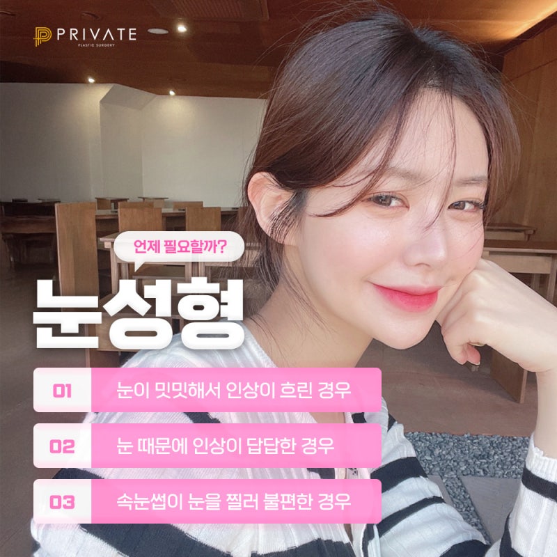 Private Plastic Surgery Clinic: Where to Get Beautiful Double Eyelid Surgery