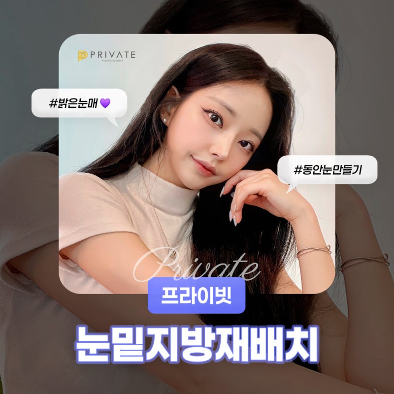 Sinsa Private Plastic Surgery: Best Place for Under-Eye Fat Repositioning 사진 6