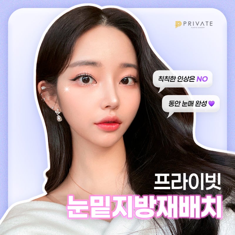 Sinsa Private Plastic Surgery: Best Place for Under-Eye Fat Repositioning 사진 2