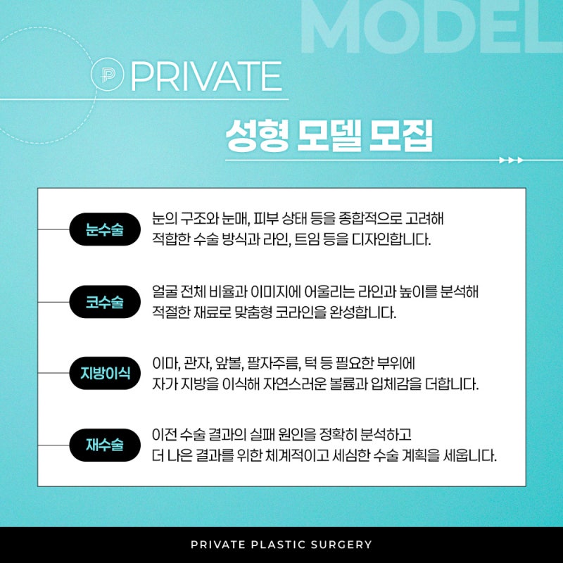 프라이빗성형외과 리얼성형모델 모집중 지금 바로 혜택 확인 사진 4