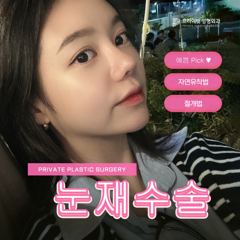 Private Plastic Surgery Clinic: Renowned for Eye Revision Surgery 사진 2