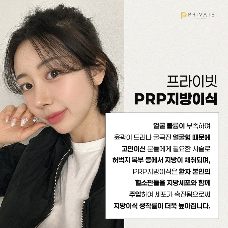 PRP Fat Grafting at a Renowned Clinic, Private Plastic Surgery