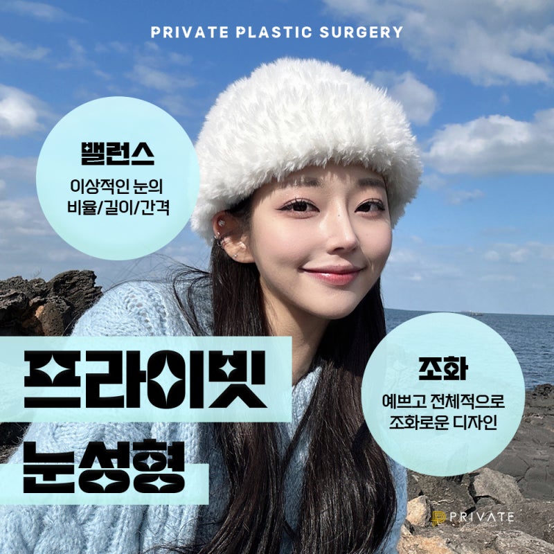 Operasi Mata di Tempat Terpercaya, Private Plastic Surgery 사진 6