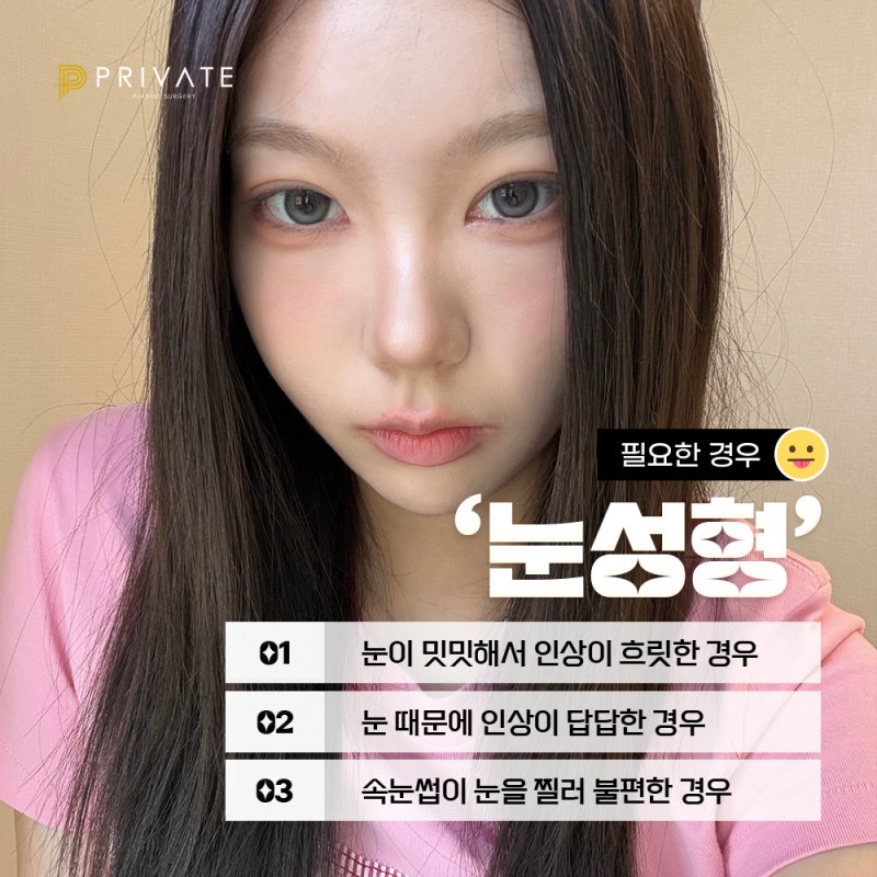 Operasi Mata di Tempat Terpercaya, Private Plastic Surgery 사진 5