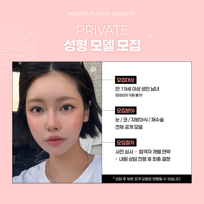 Plastic Surgery Model Recruitment Application, Private Plastic Surgery Clinic 사진 3