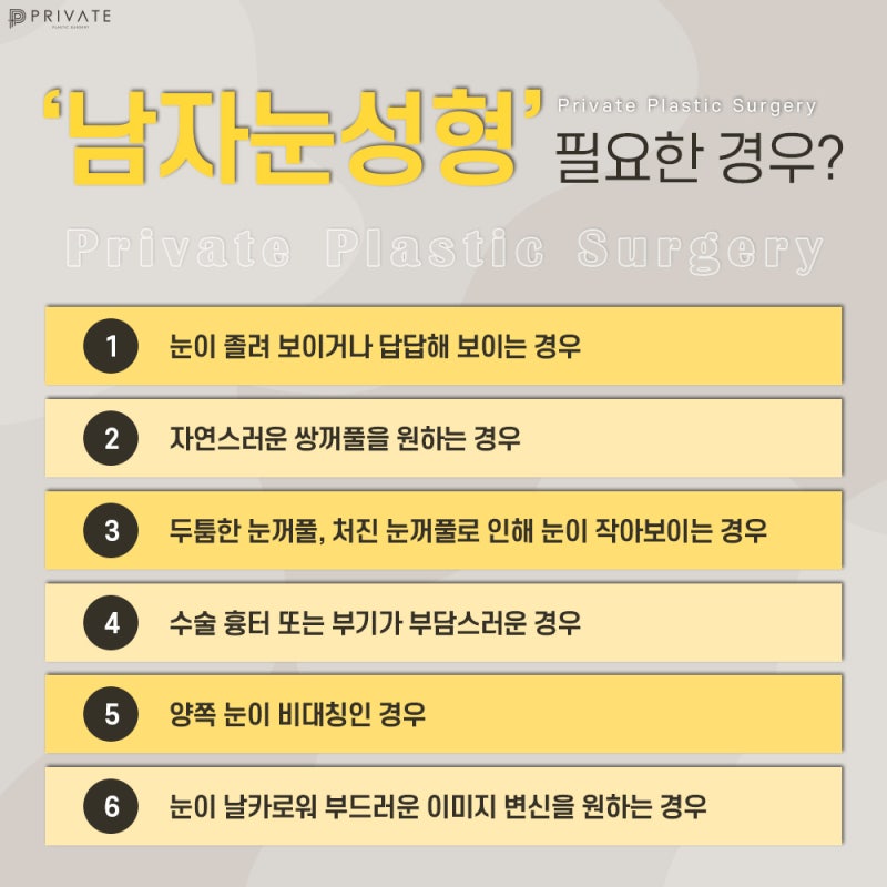 Operasi Sayatan Kelopak Mata Ganda Pria di Private Plastic Surgery 사진 6