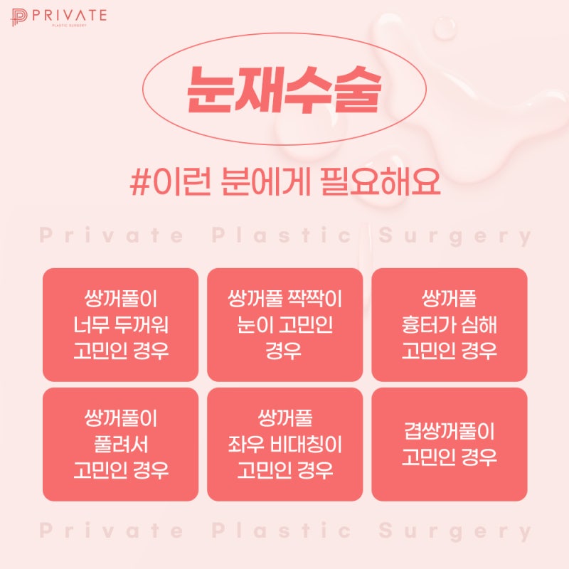 Sinsa Private Plastic Surgery: The Best Place for Eye Reoperation 사진 5