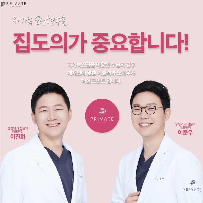 Nếu bạn đang cân nhắc phẫu thuật nâng mũi bằng sụn sườn tự thân, hãy đến Bệnh viện Thẩm mỹ Private 사진 6