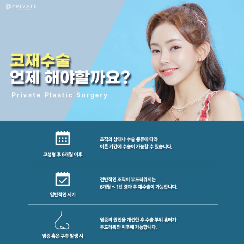 Considering Revision Rhinoplasty? Private Plastic Surgery Clinic 사진 6