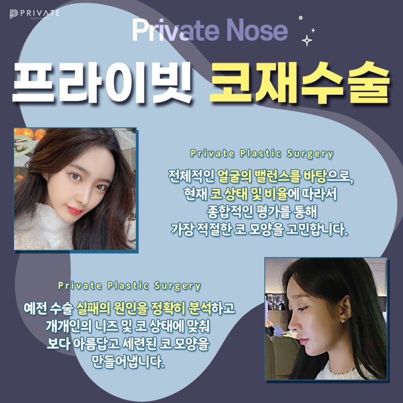 Considering Revision Rhinoplasty? Private Plastic Surgery Clinic 사진 3
