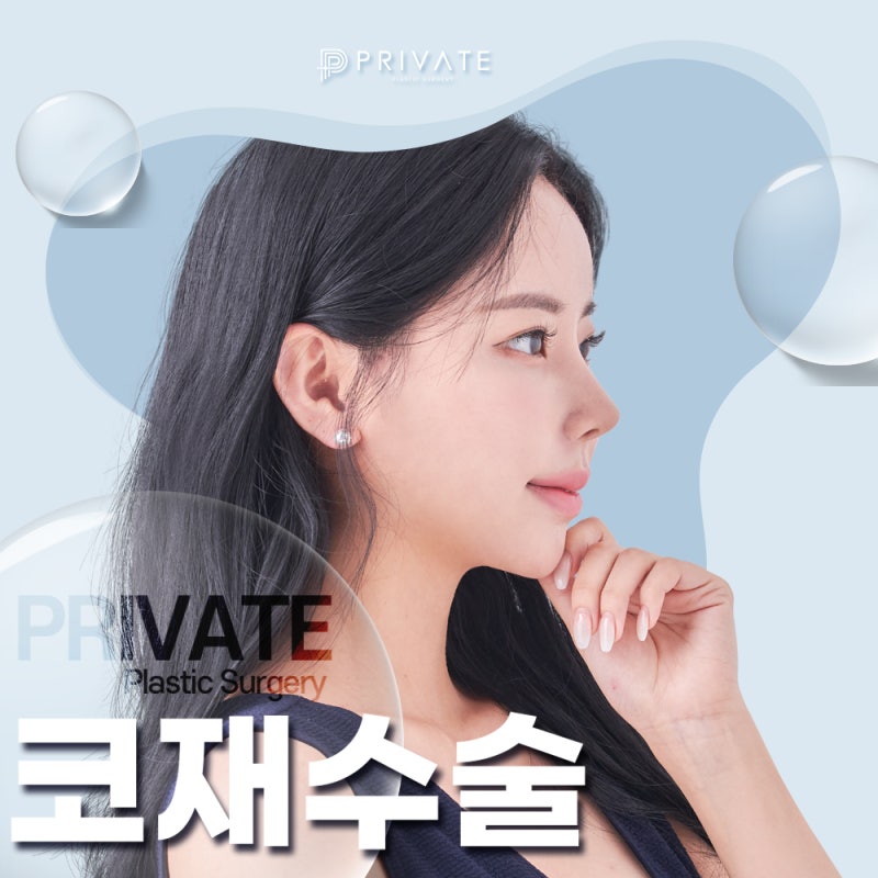 Considering Revision Rhinoplasty? Private Plastic Surgery Clinic 사진 2