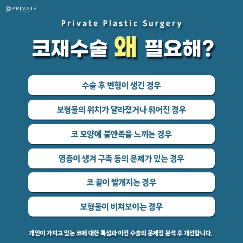 Considering Revision Rhinoplasty? Private Plastic Surgery Clinic 사진 5